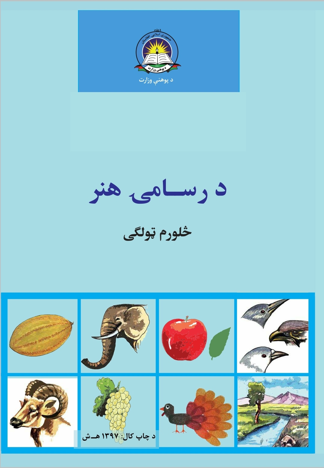 Fourth Class Honar Book For School Student First Class Students